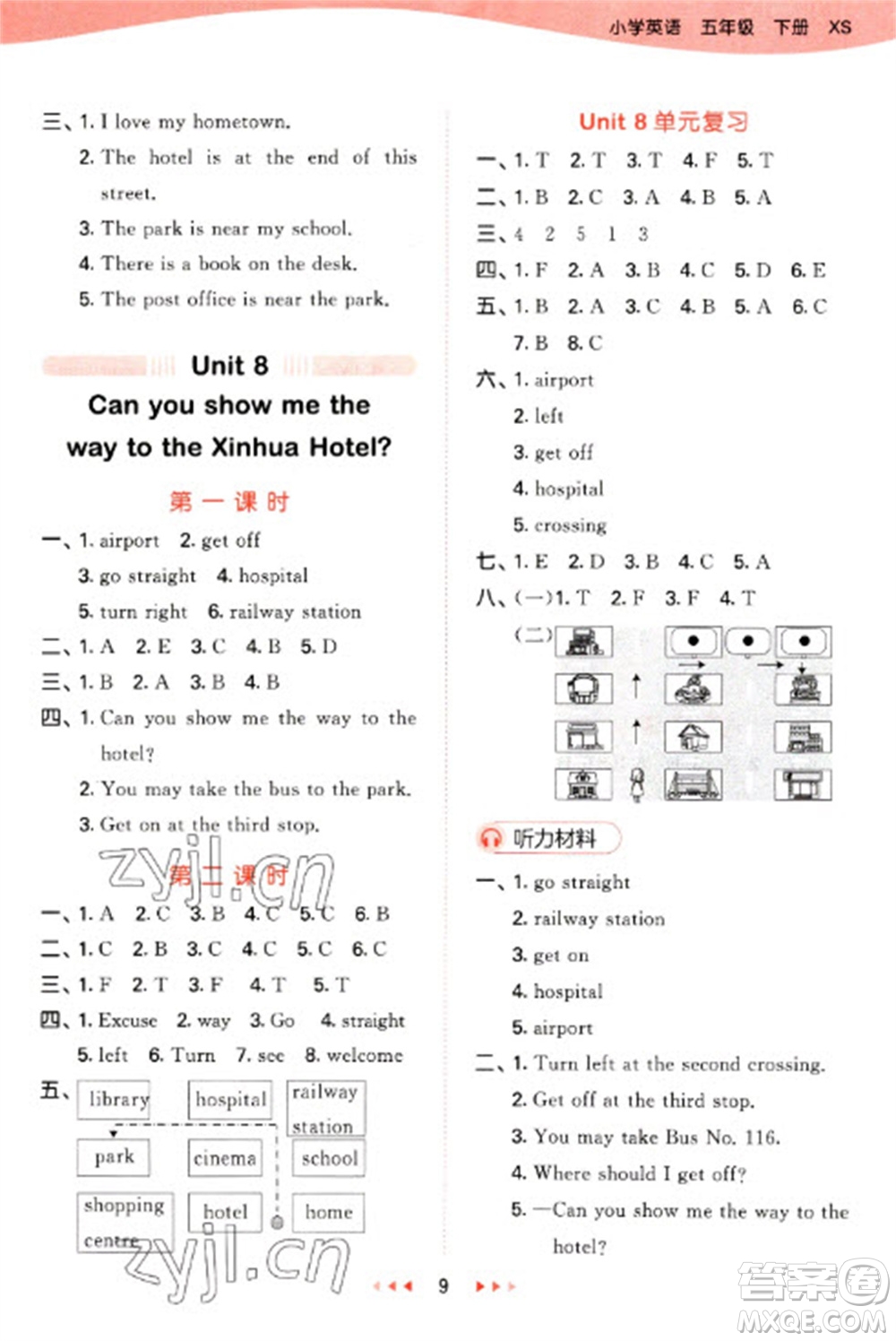 地質(zhì)出版社2023春季53天天練五年級(jí)英語(yǔ)下冊(cè)湘少版參考答案