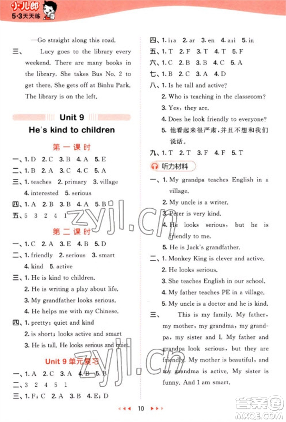 地質(zhì)出版社2023春季53天天練五年級(jí)英語(yǔ)下冊(cè)湘少版參考答案