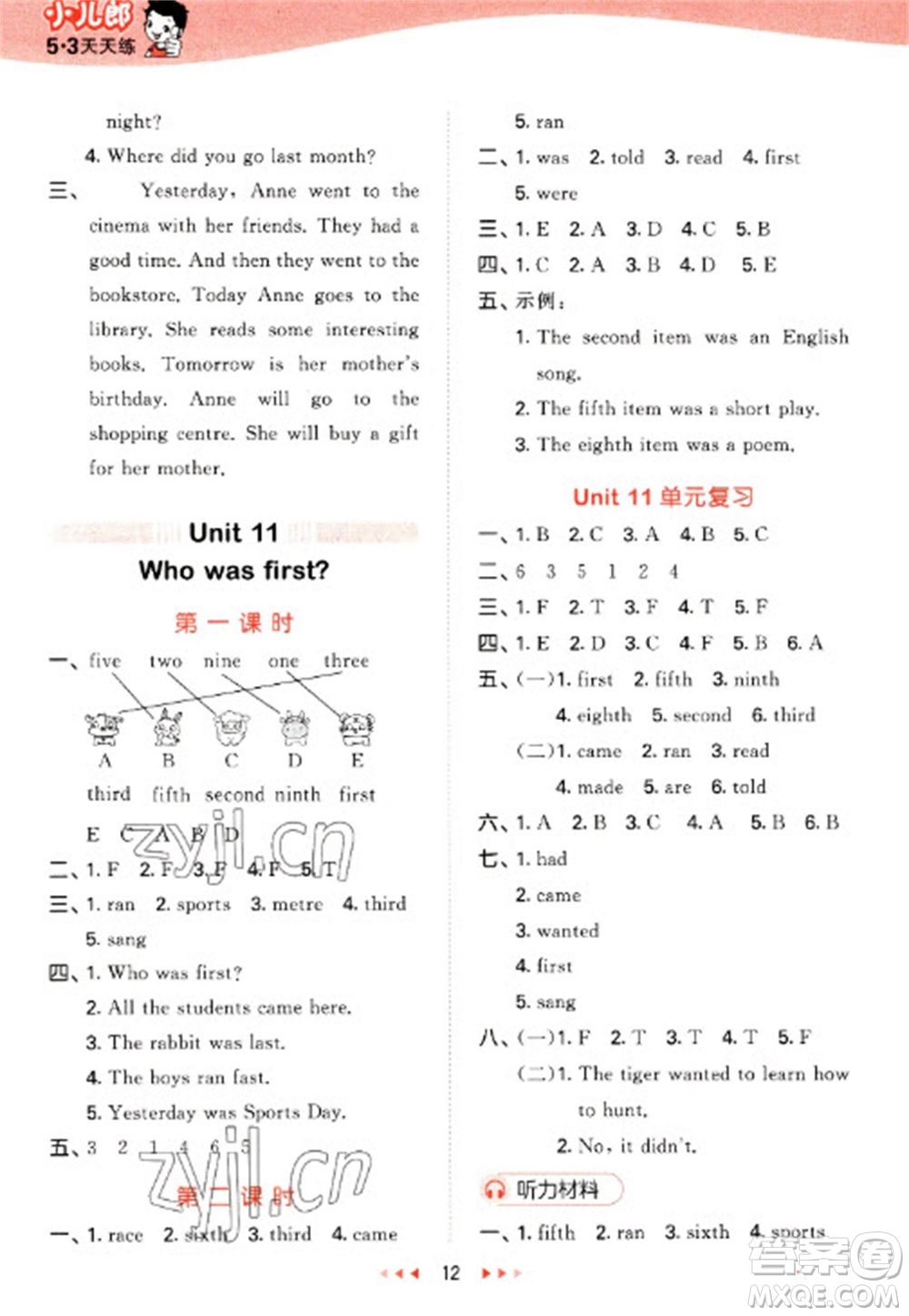 地質(zhì)出版社2023春季53天天練五年級(jí)英語(yǔ)下冊(cè)湘少版參考答案