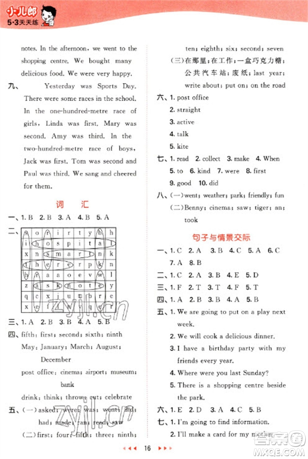 地質(zhì)出版社2023春季53天天練五年級(jí)英語(yǔ)下冊(cè)湘少版參考答案