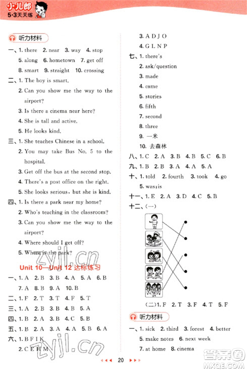 地質(zhì)出版社2023春季53天天練五年級(jí)英語(yǔ)下冊(cè)湘少版參考答案