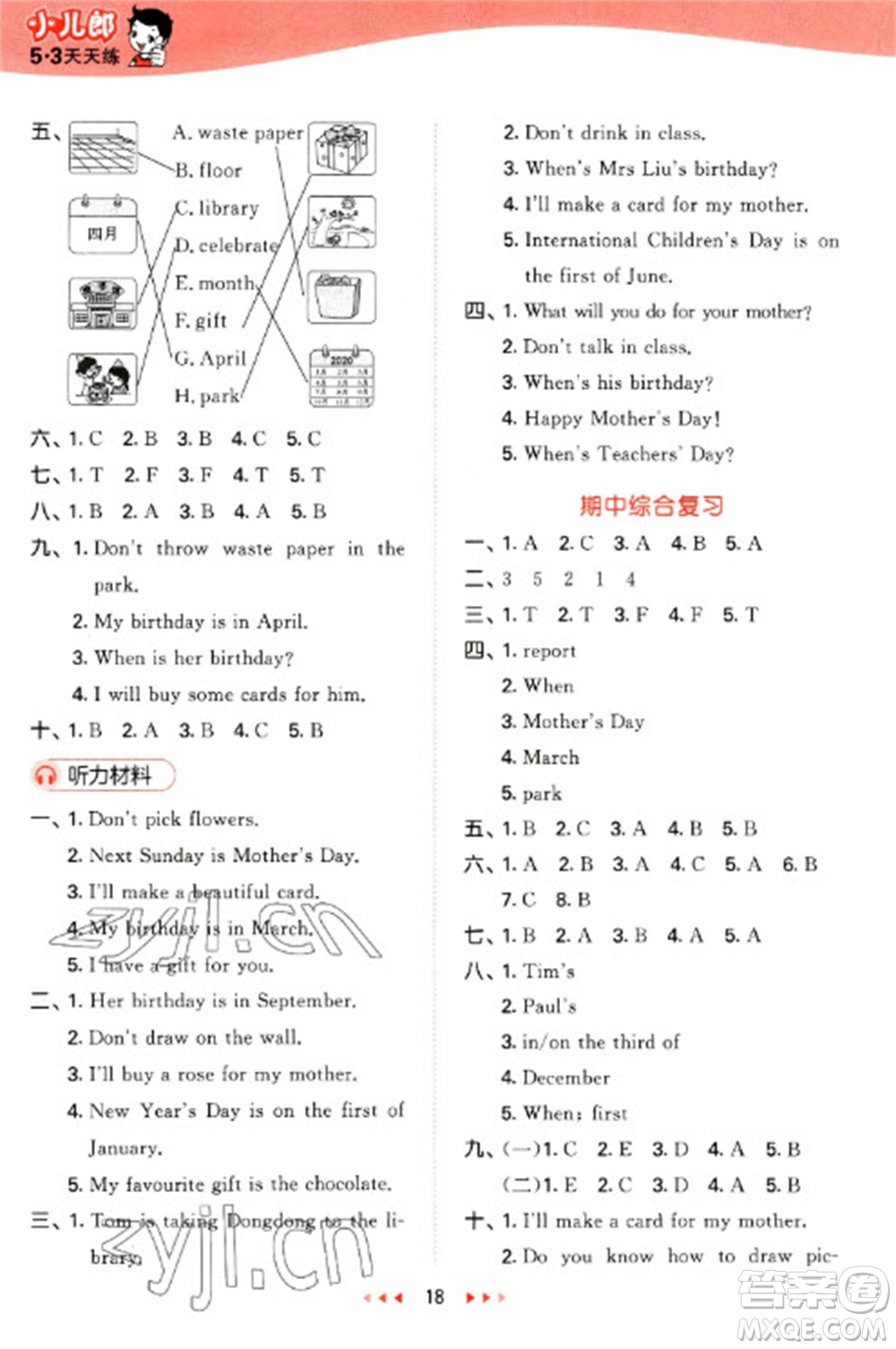 地質(zhì)出版社2023春季53天天練五年級(jí)英語(yǔ)下冊(cè)湘少版參考答案