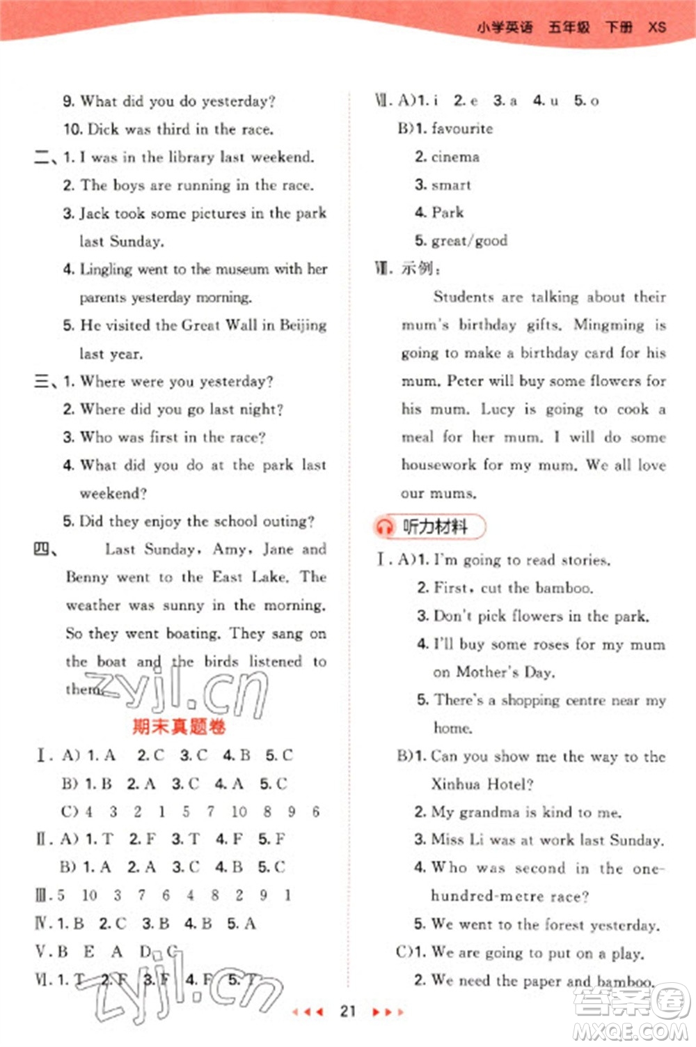 地質(zhì)出版社2023春季53天天練五年級(jí)英語(yǔ)下冊(cè)湘少版參考答案