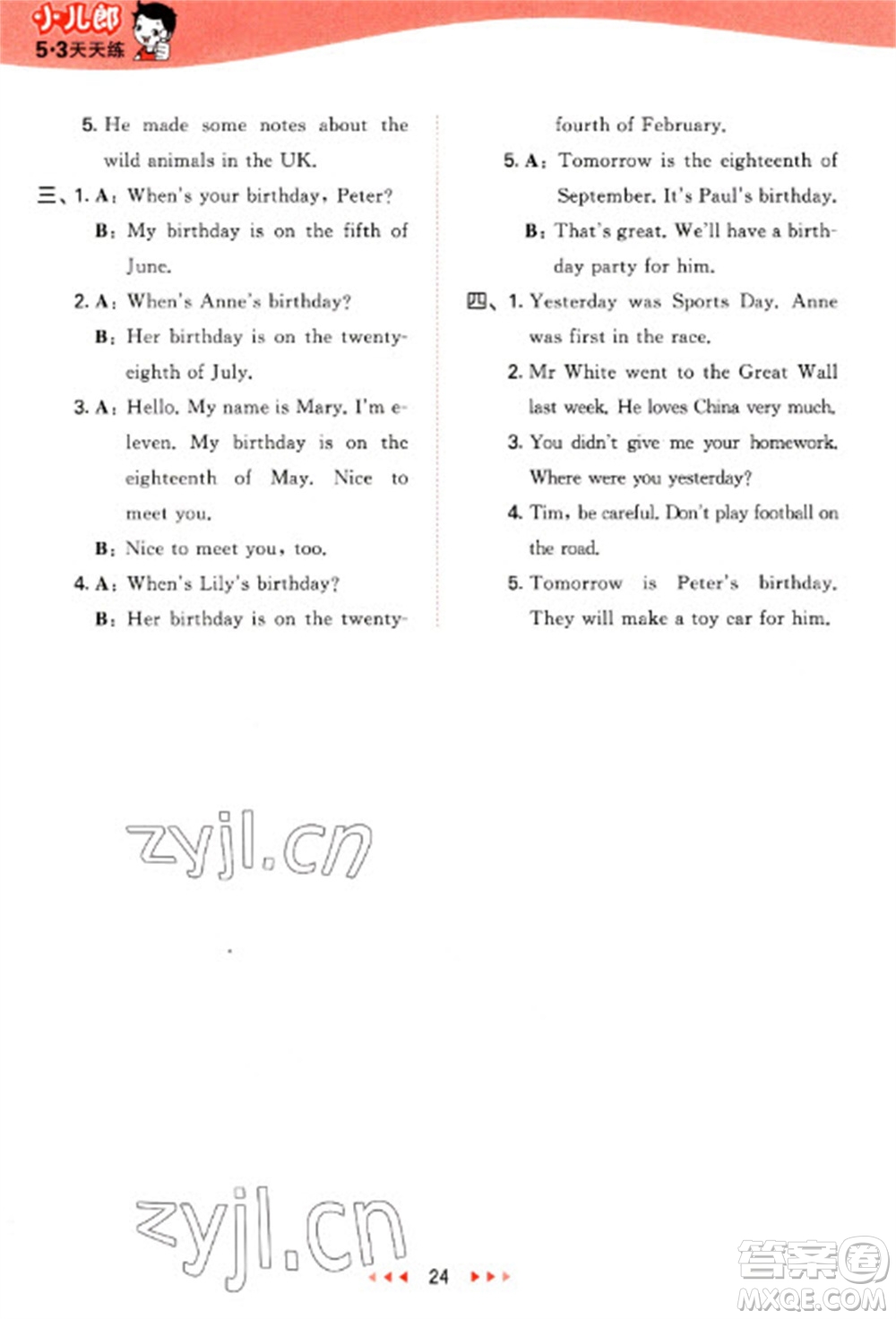 地質(zhì)出版社2023春季53天天練五年級(jí)英語(yǔ)下冊(cè)湘少版參考答案