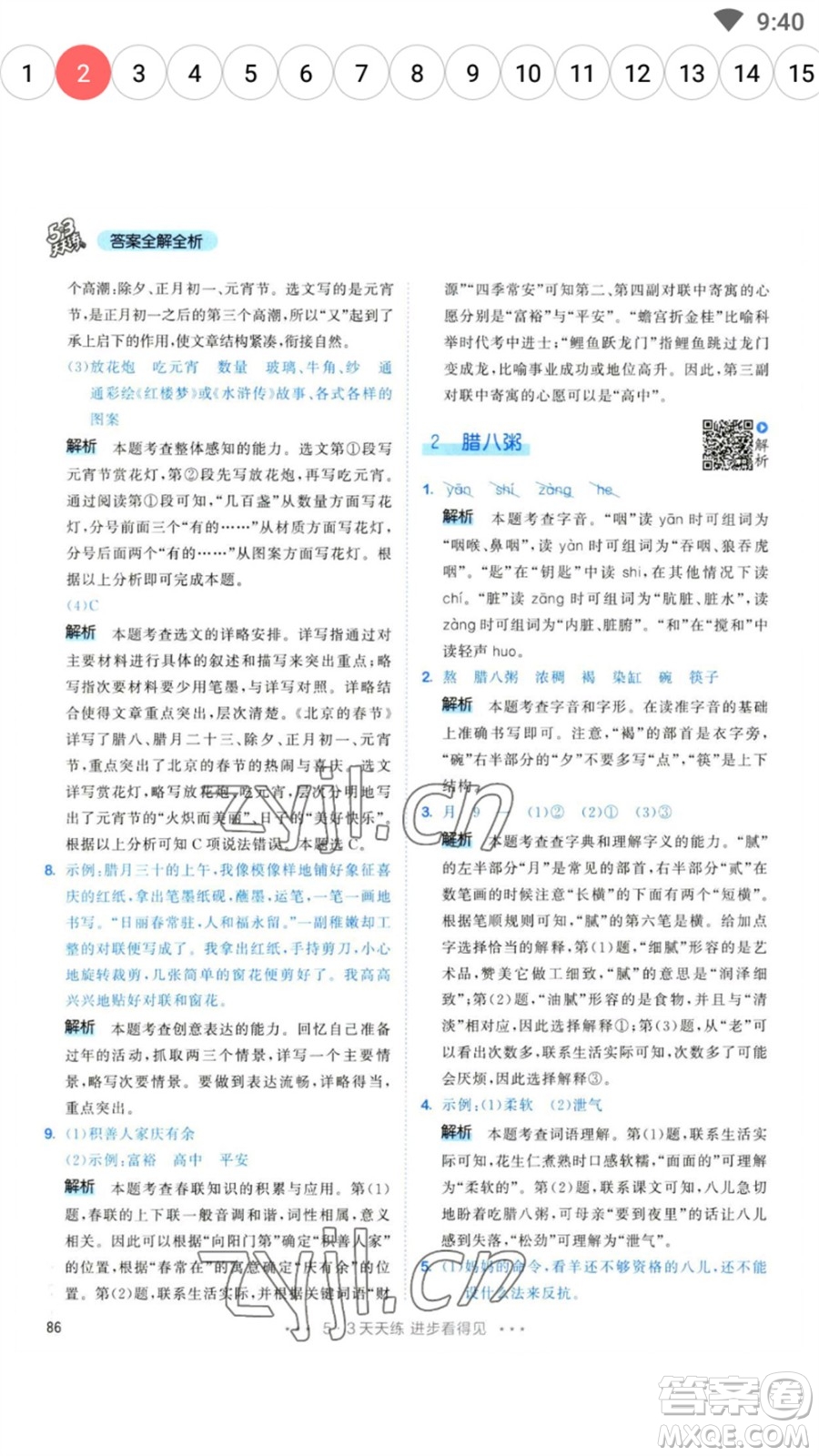 教育科學(xué)出版社2023春季53天天練六年級(jí)語文下冊(cè)人教版參考答案