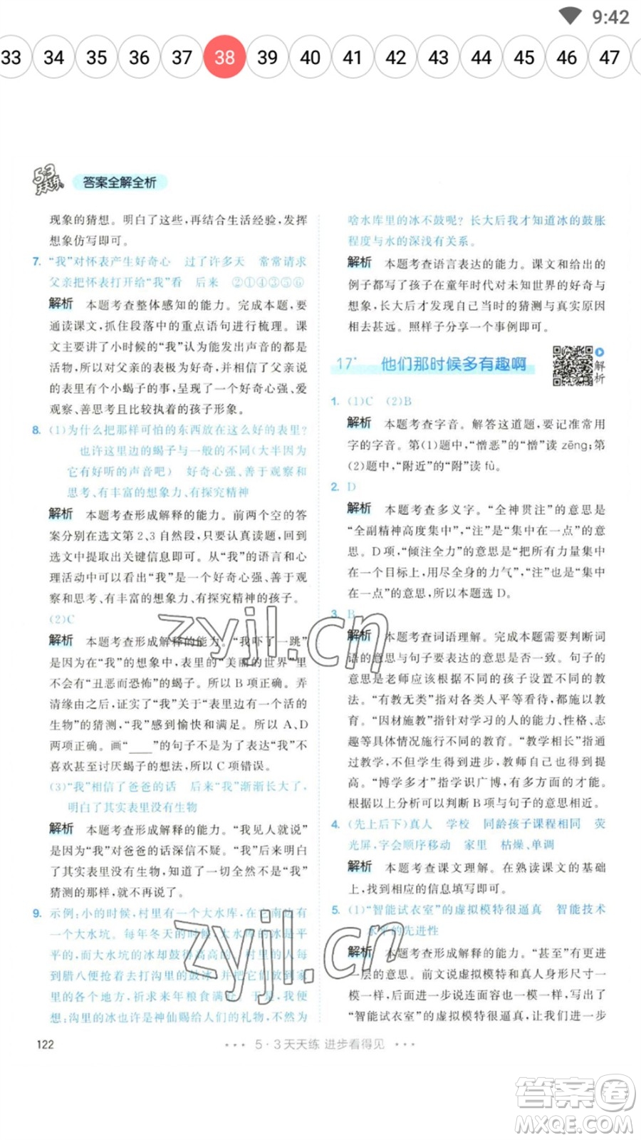 教育科學(xué)出版社2023春季53天天練六年級(jí)語文下冊(cè)人教版參考答案