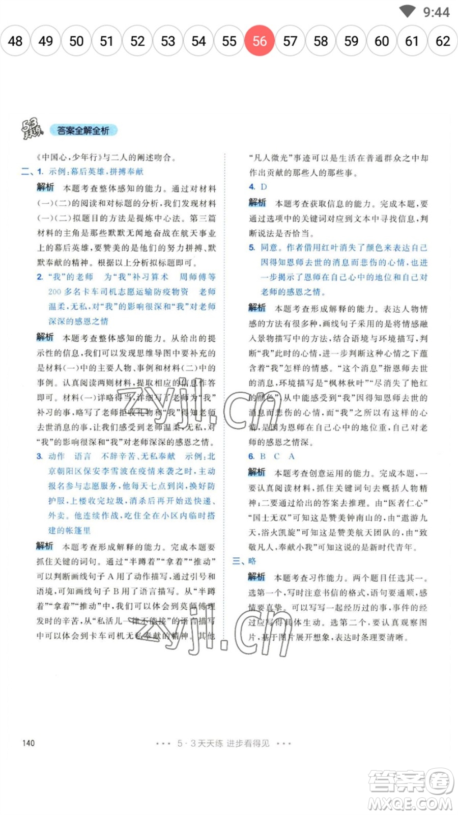 教育科學(xué)出版社2023春季53天天練六年級(jí)語文下冊(cè)人教版參考答案