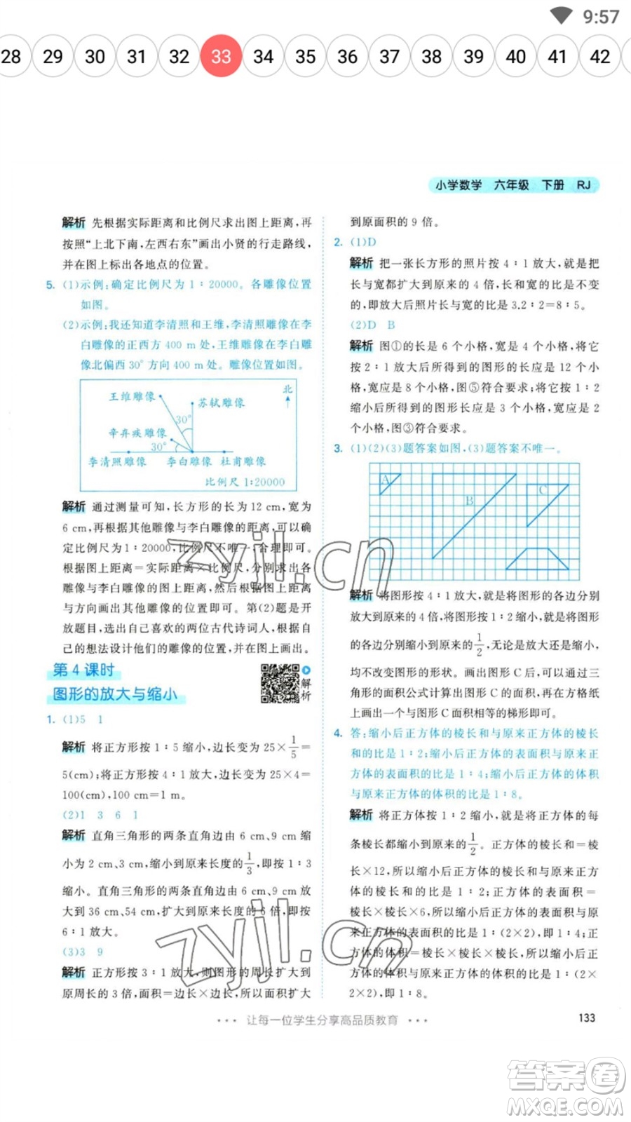 教育科學(xué)出版社2023春季53天天練六年級數(shù)學(xué)下冊人教版參考答案