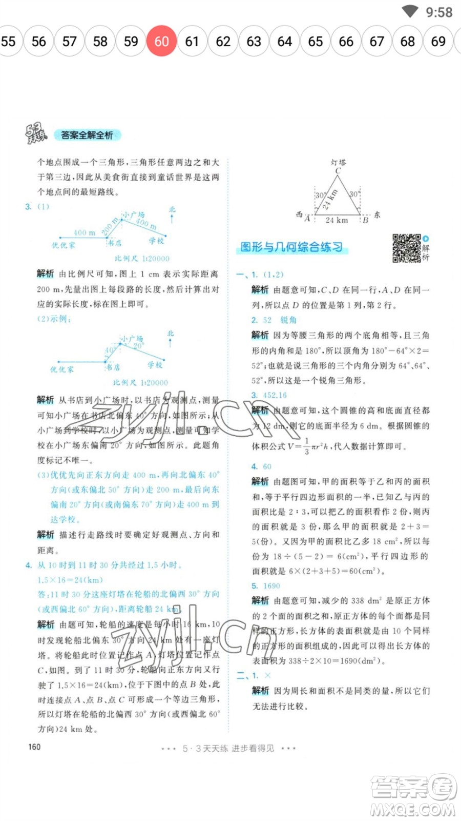 教育科學(xué)出版社2023春季53天天練六年級數(shù)學(xué)下冊人教版參考答案