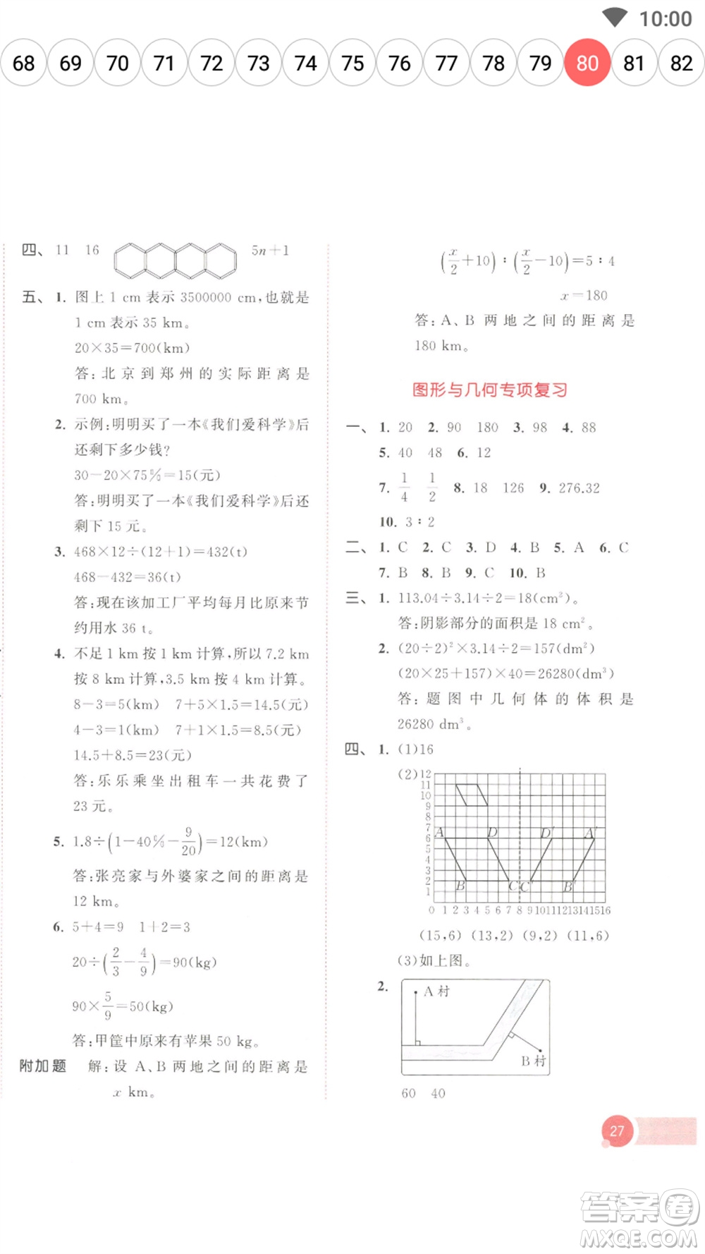 教育科學(xué)出版社2023春季53天天練六年級數(shù)學(xué)下冊人教版參考答案