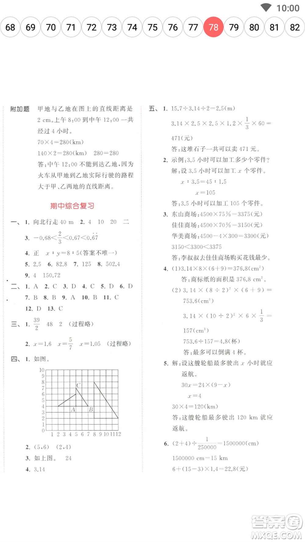 教育科學(xué)出版社2023春季53天天練六年級數(shù)學(xué)下冊人教版參考答案