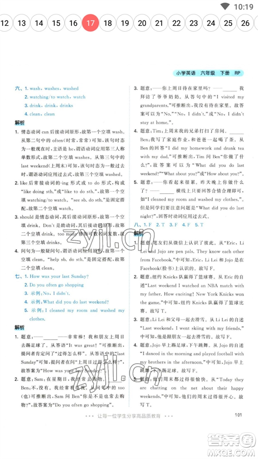 教育科學(xué)出版社2023春季53天天練六年級(jí)英語(yǔ)下冊(cè)人教PEP版參考答案