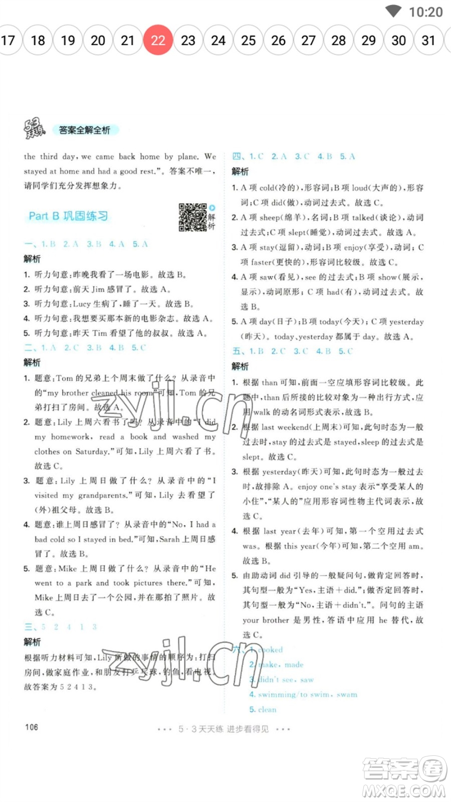 教育科學(xué)出版社2023春季53天天練六年級(jí)英語(yǔ)下冊(cè)人教PEP版參考答案