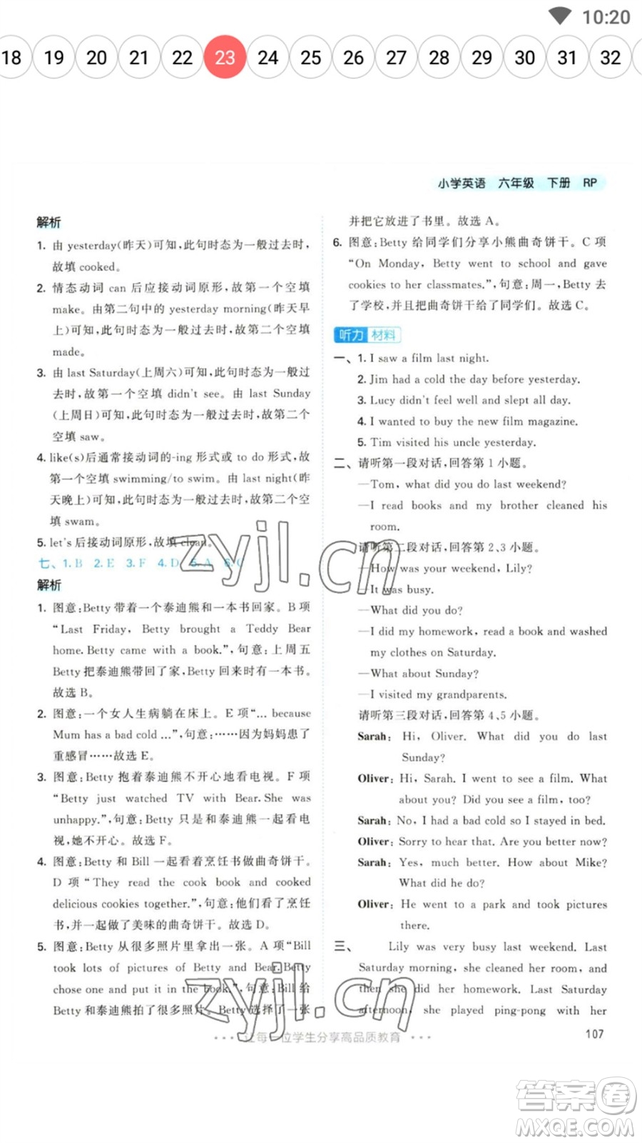 教育科學(xué)出版社2023春季53天天練六年級(jí)英語(yǔ)下冊(cè)人教PEP版參考答案