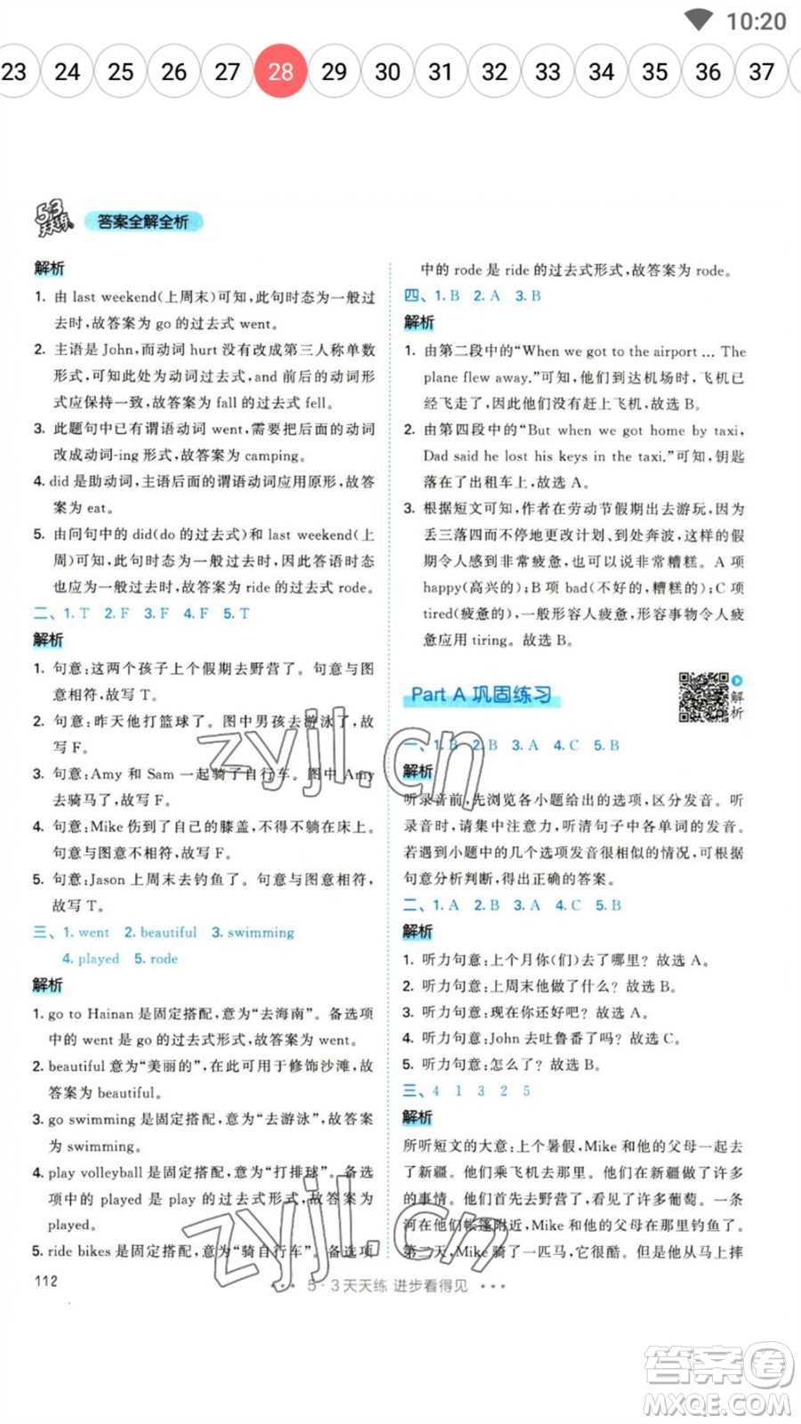 教育科學(xué)出版社2023春季53天天練六年級(jí)英語(yǔ)下冊(cè)人教PEP版參考答案