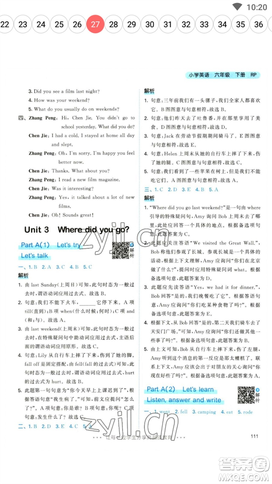 教育科學(xué)出版社2023春季53天天練六年級(jí)英語(yǔ)下冊(cè)人教PEP版參考答案