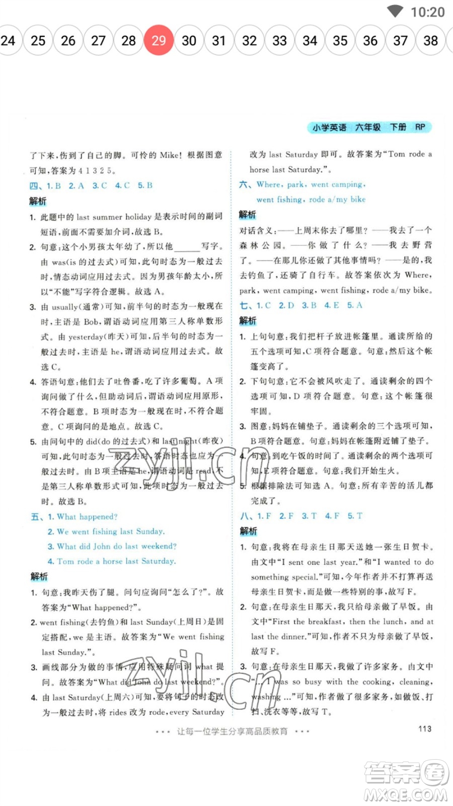 教育科學(xué)出版社2023春季53天天練六年級(jí)英語(yǔ)下冊(cè)人教PEP版參考答案