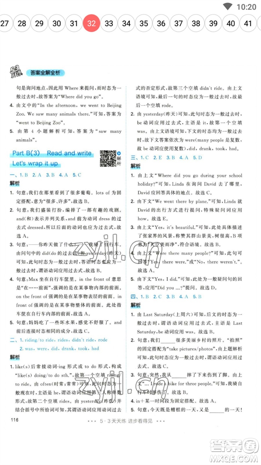 教育科學(xué)出版社2023春季53天天練六年級(jí)英語(yǔ)下冊(cè)人教PEP版參考答案