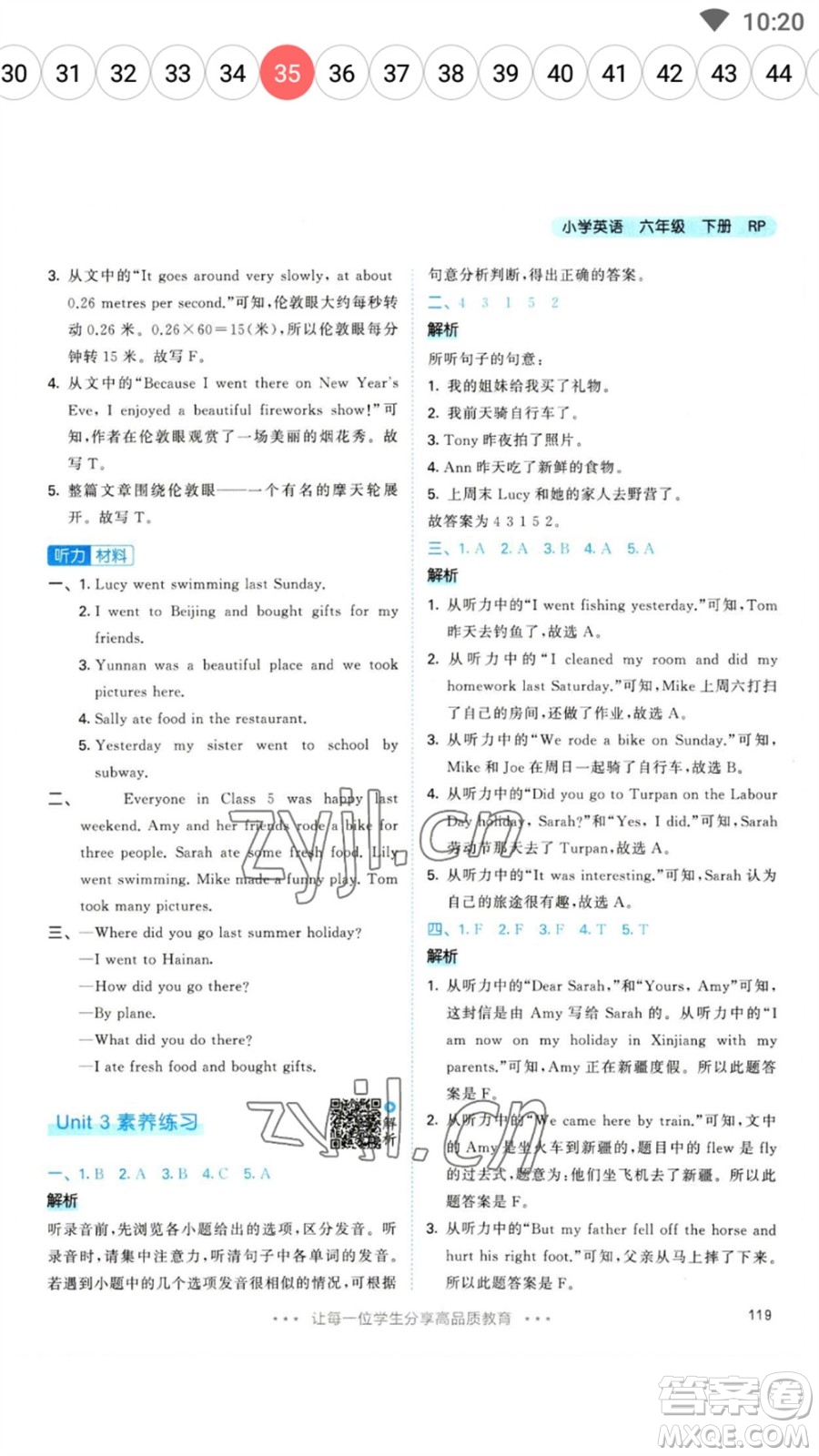 教育科學(xué)出版社2023春季53天天練六年級(jí)英語(yǔ)下冊(cè)人教PEP版參考答案