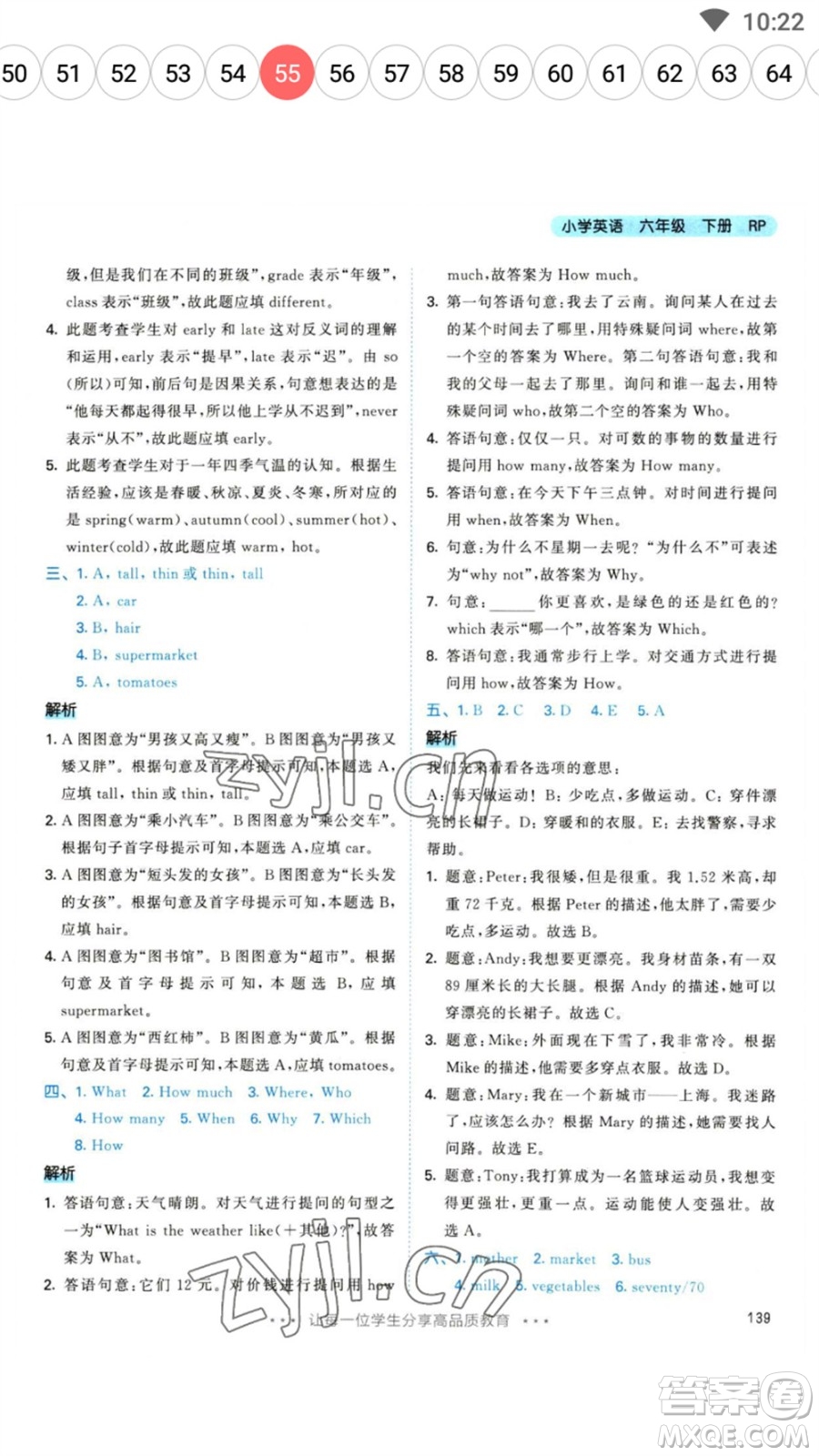 教育科學(xué)出版社2023春季53天天練六年級(jí)英語(yǔ)下冊(cè)人教PEP版參考答案