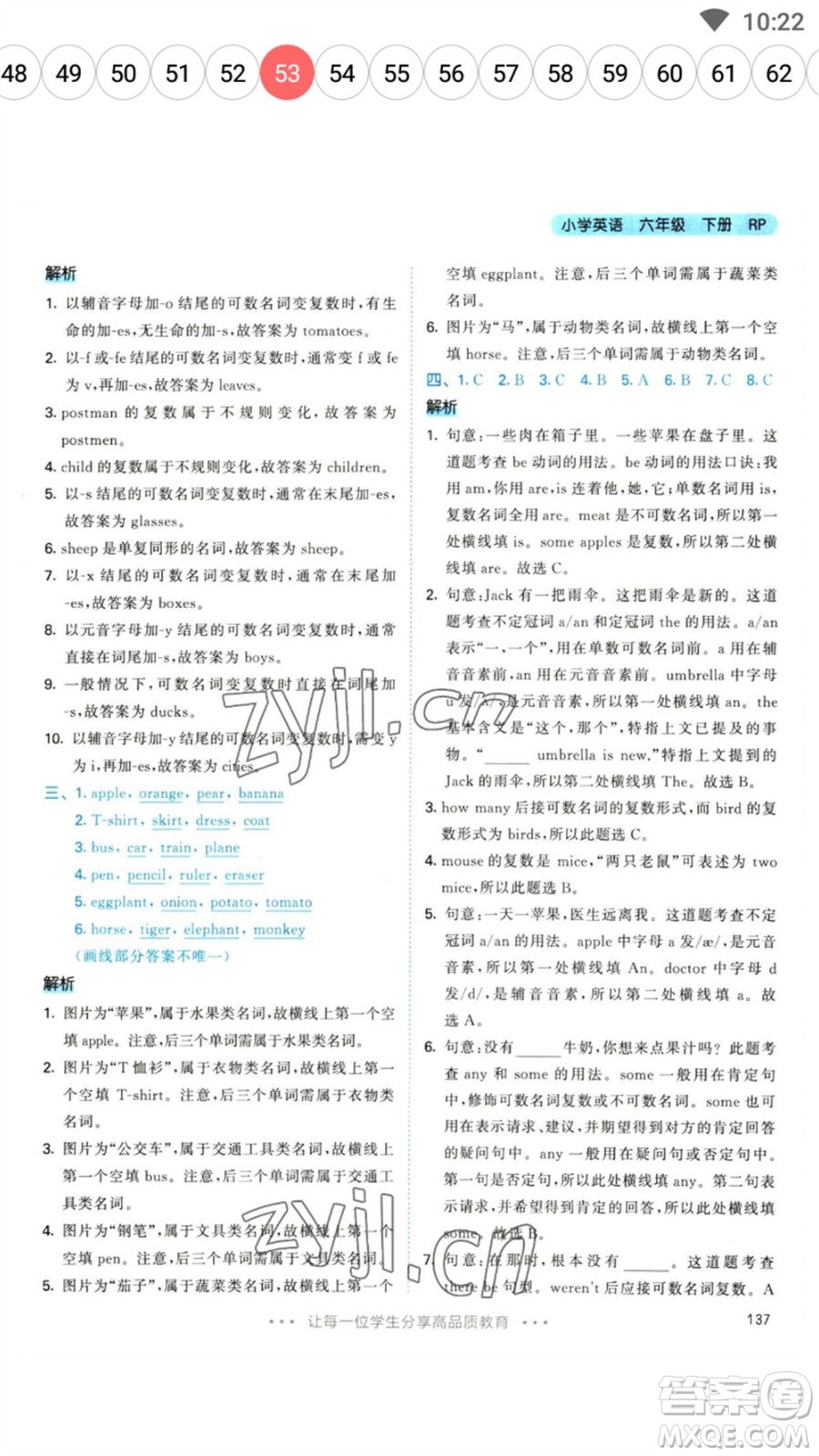 教育科學(xué)出版社2023春季53天天練六年級(jí)英語(yǔ)下冊(cè)人教PEP版參考答案