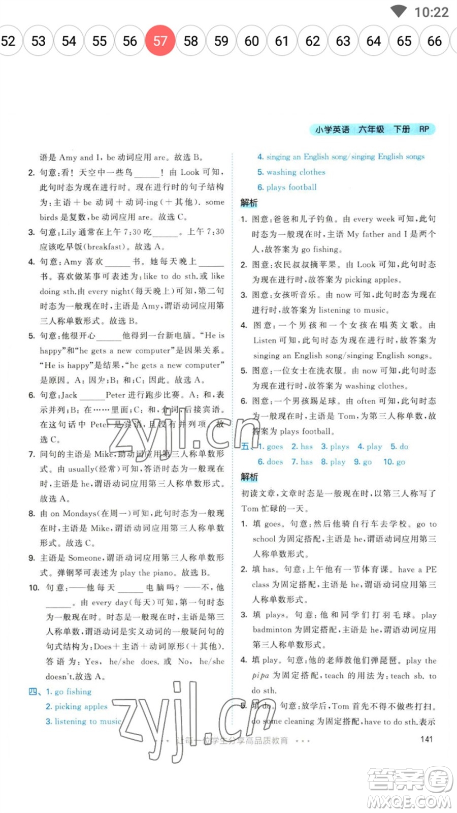 教育科學(xué)出版社2023春季53天天練六年級(jí)英語(yǔ)下冊(cè)人教PEP版參考答案