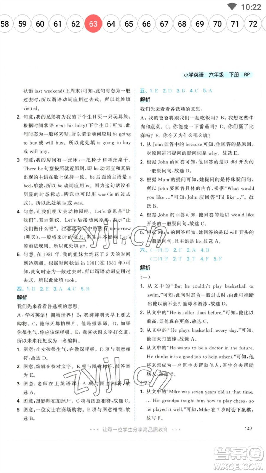 教育科學(xué)出版社2023春季53天天練六年級(jí)英語(yǔ)下冊(cè)人教PEP版參考答案