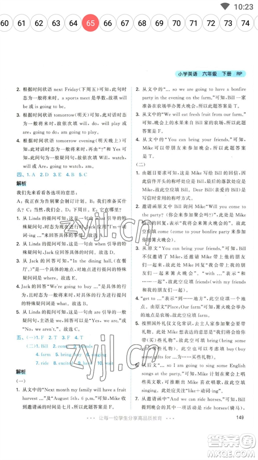 教育科學(xué)出版社2023春季53天天練六年級(jí)英語(yǔ)下冊(cè)人教PEP版參考答案