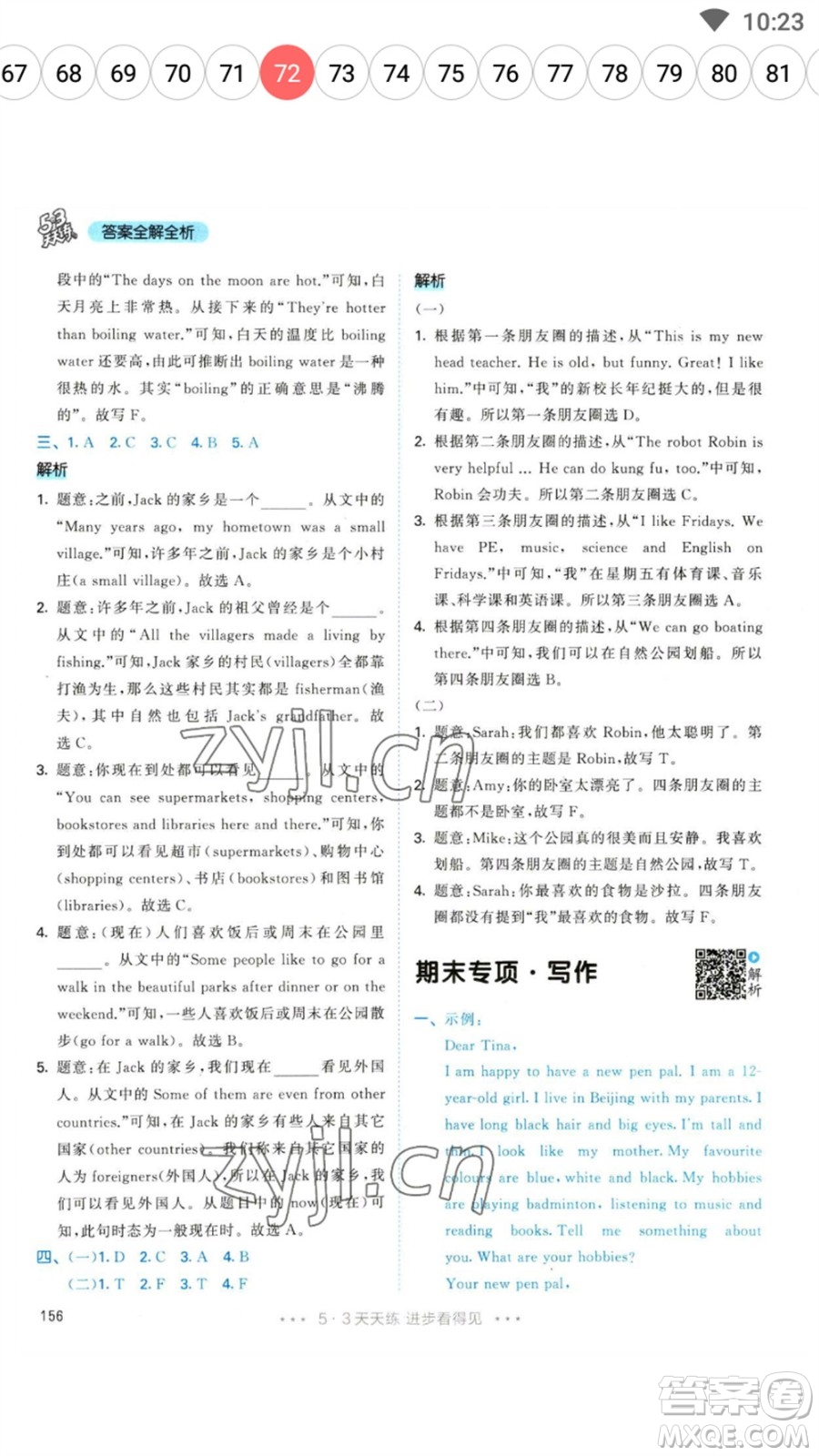 教育科學(xué)出版社2023春季53天天練六年級(jí)英語(yǔ)下冊(cè)人教PEP版參考答案