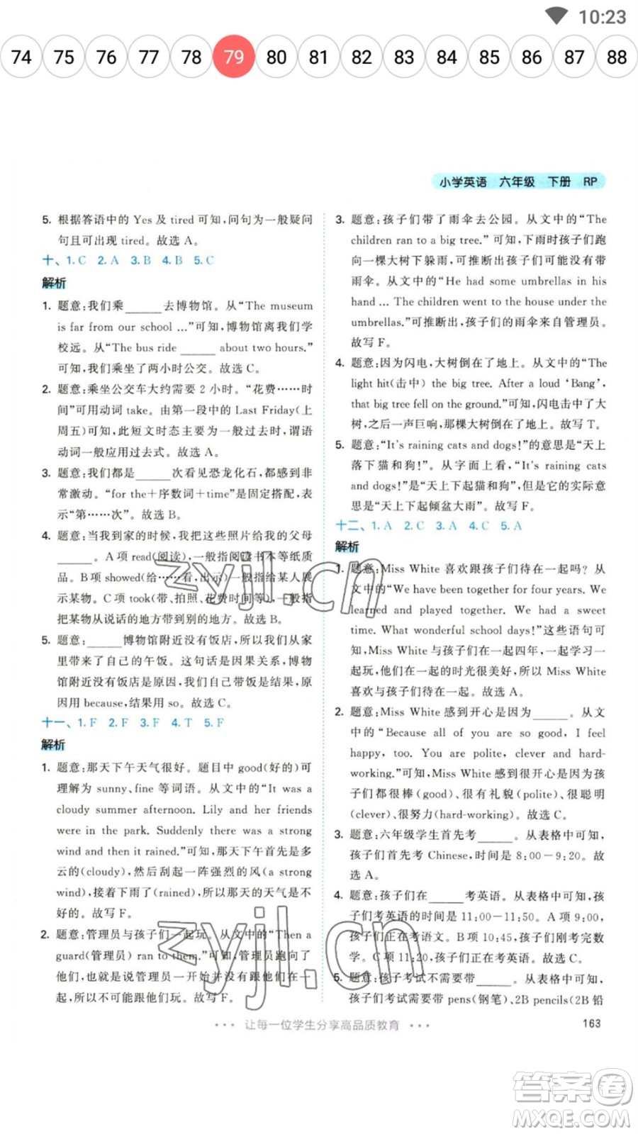 教育科學(xué)出版社2023春季53天天練六年級(jí)英語(yǔ)下冊(cè)人教PEP版參考答案