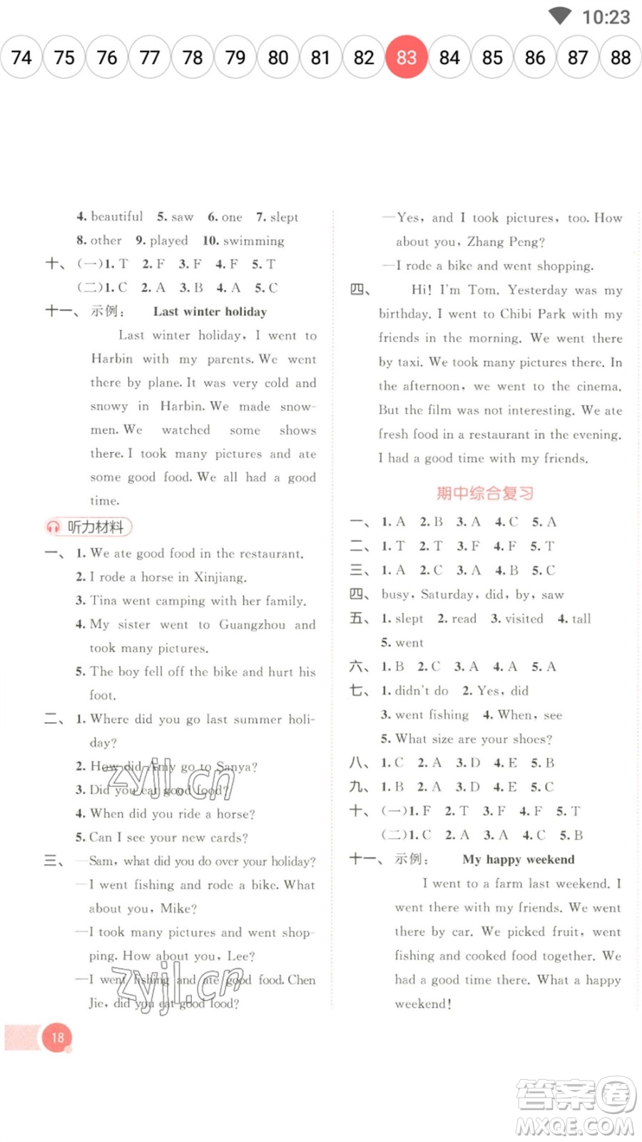 教育科學(xué)出版社2023春季53天天練六年級(jí)英語(yǔ)下冊(cè)人教PEP版參考答案