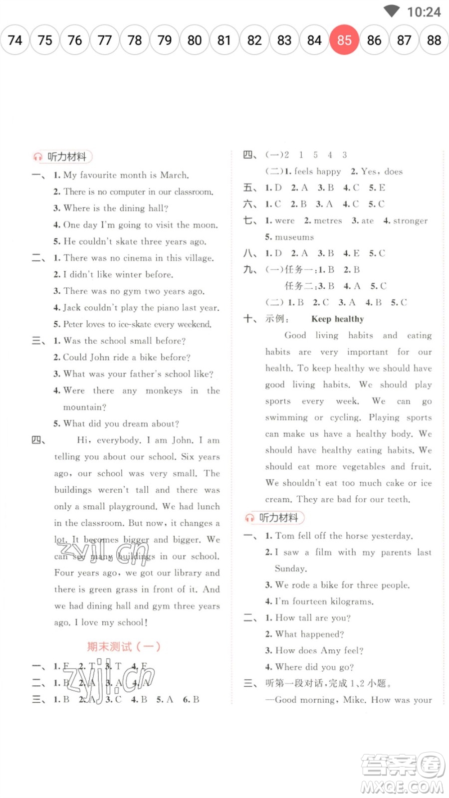 教育科學(xué)出版社2023春季53天天練六年級(jí)英語(yǔ)下冊(cè)人教PEP版參考答案