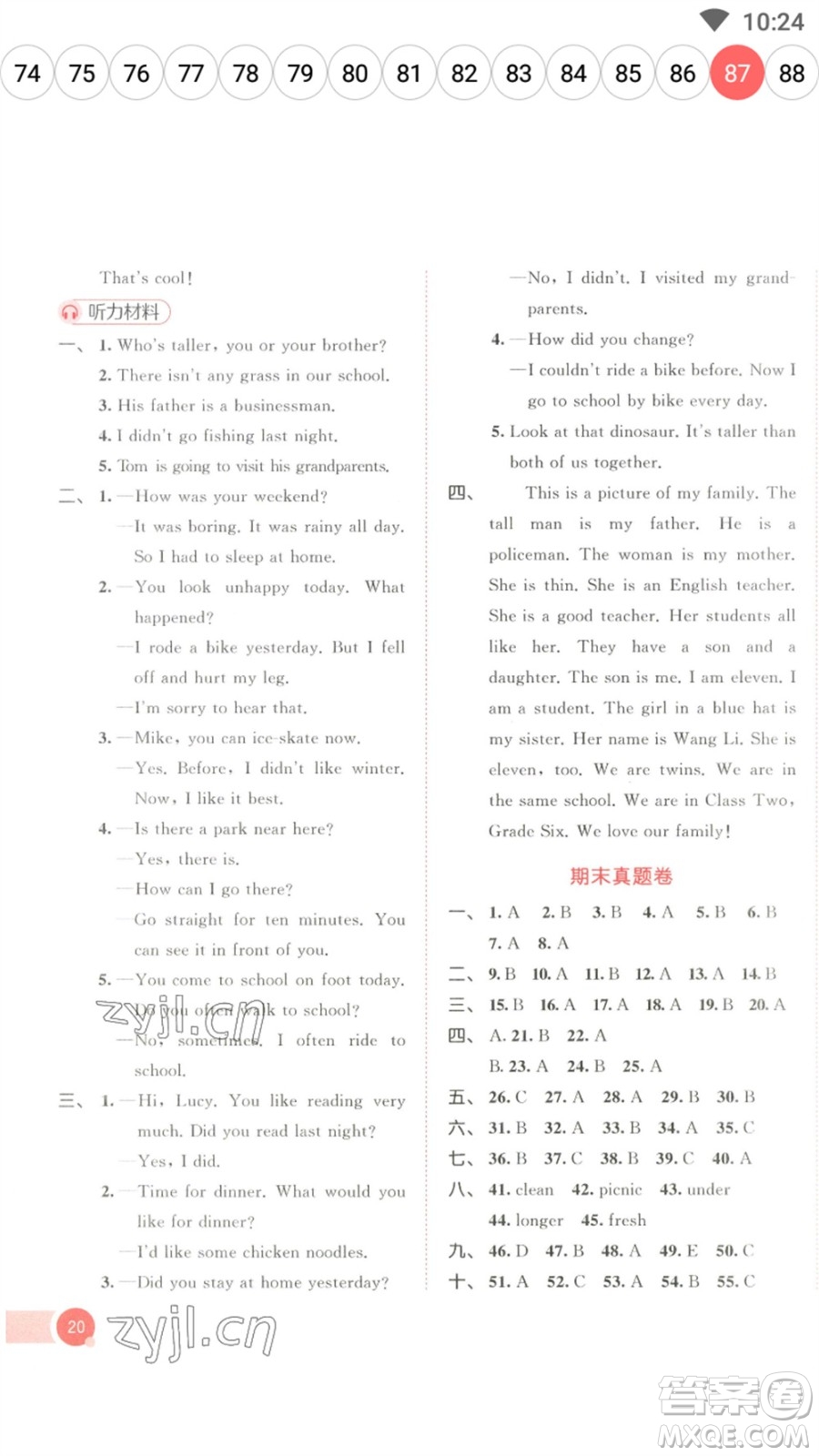 教育科學(xué)出版社2023春季53天天練六年級(jí)英語(yǔ)下冊(cè)人教PEP版參考答案