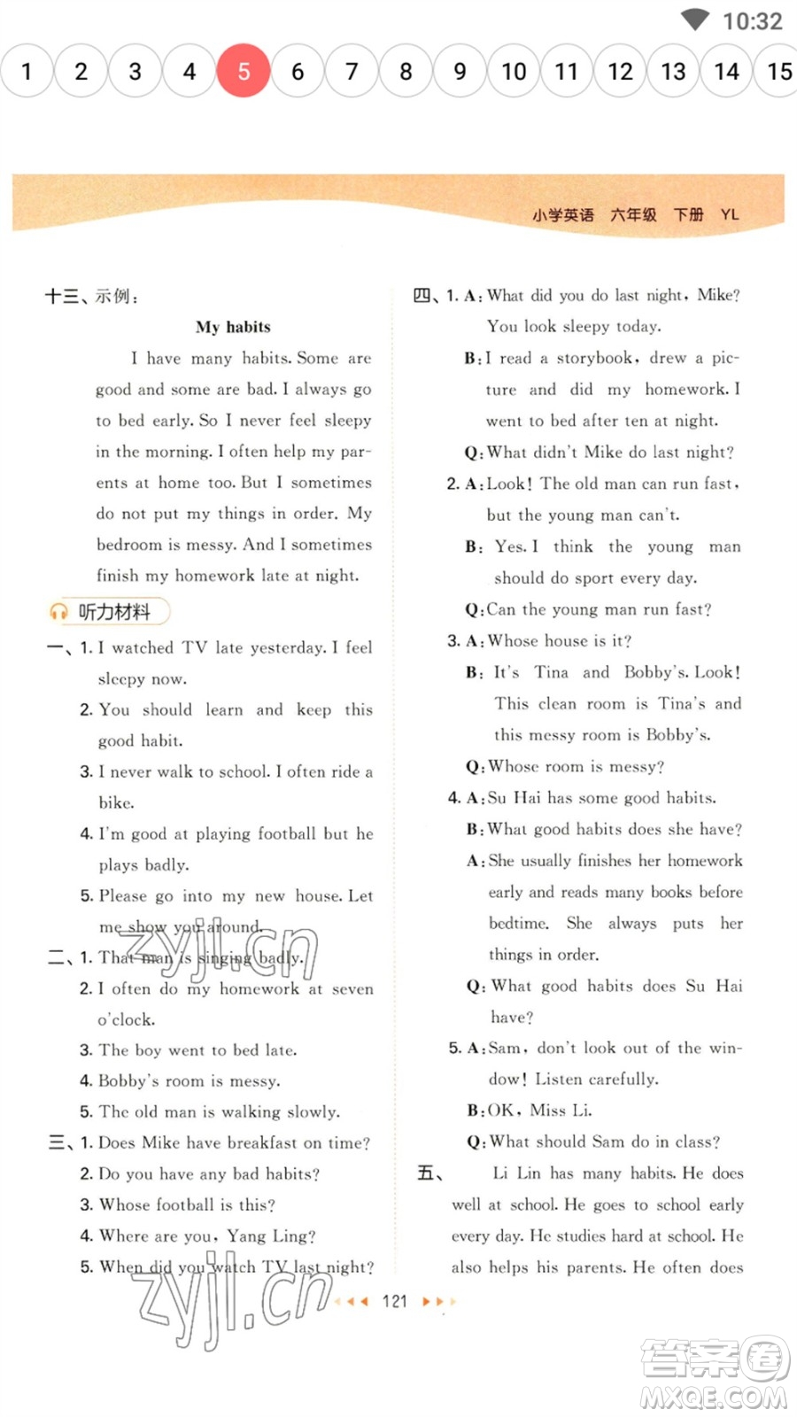 教育科學(xué)出版社2023春季53天天練六年級(jí)英語(yǔ)下冊(cè)譯林版參考答案