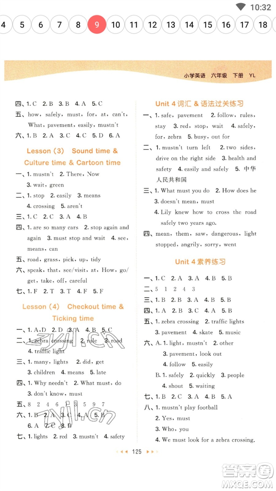 教育科學(xué)出版社2023春季53天天練六年級(jí)英語(yǔ)下冊(cè)譯林版參考答案