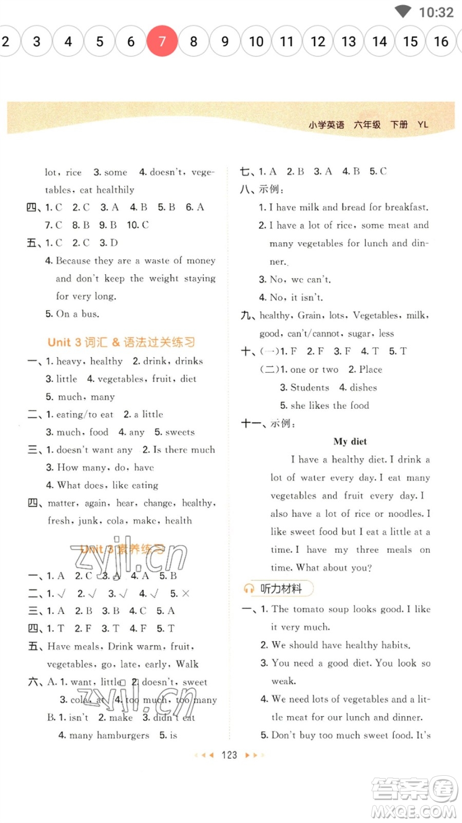 教育科學(xué)出版社2023春季53天天練六年級(jí)英語(yǔ)下冊(cè)譯林版參考答案