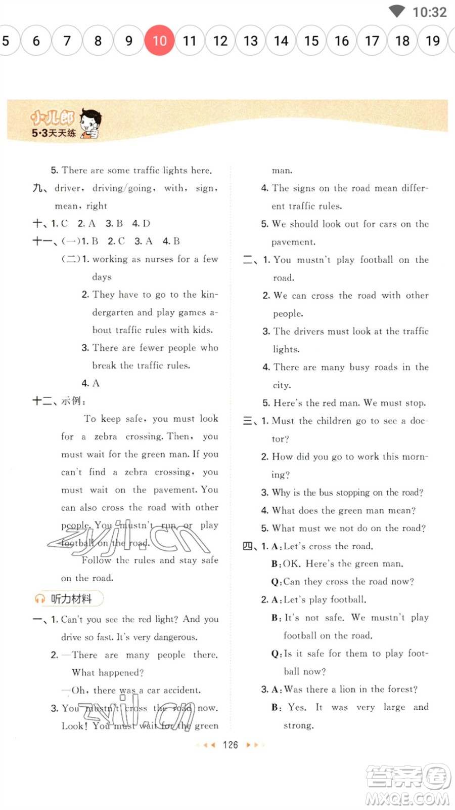 教育科學(xué)出版社2023春季53天天練六年級(jí)英語(yǔ)下冊(cè)譯林版參考答案