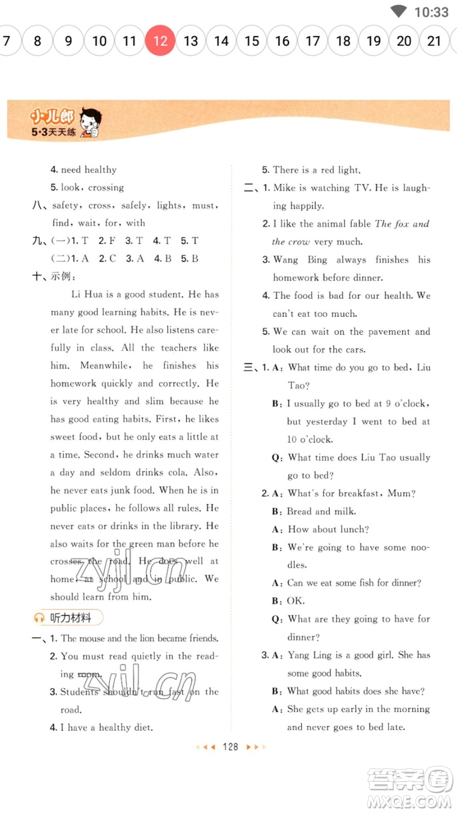 教育科學(xué)出版社2023春季53天天練六年級(jí)英語(yǔ)下冊(cè)譯林版參考答案