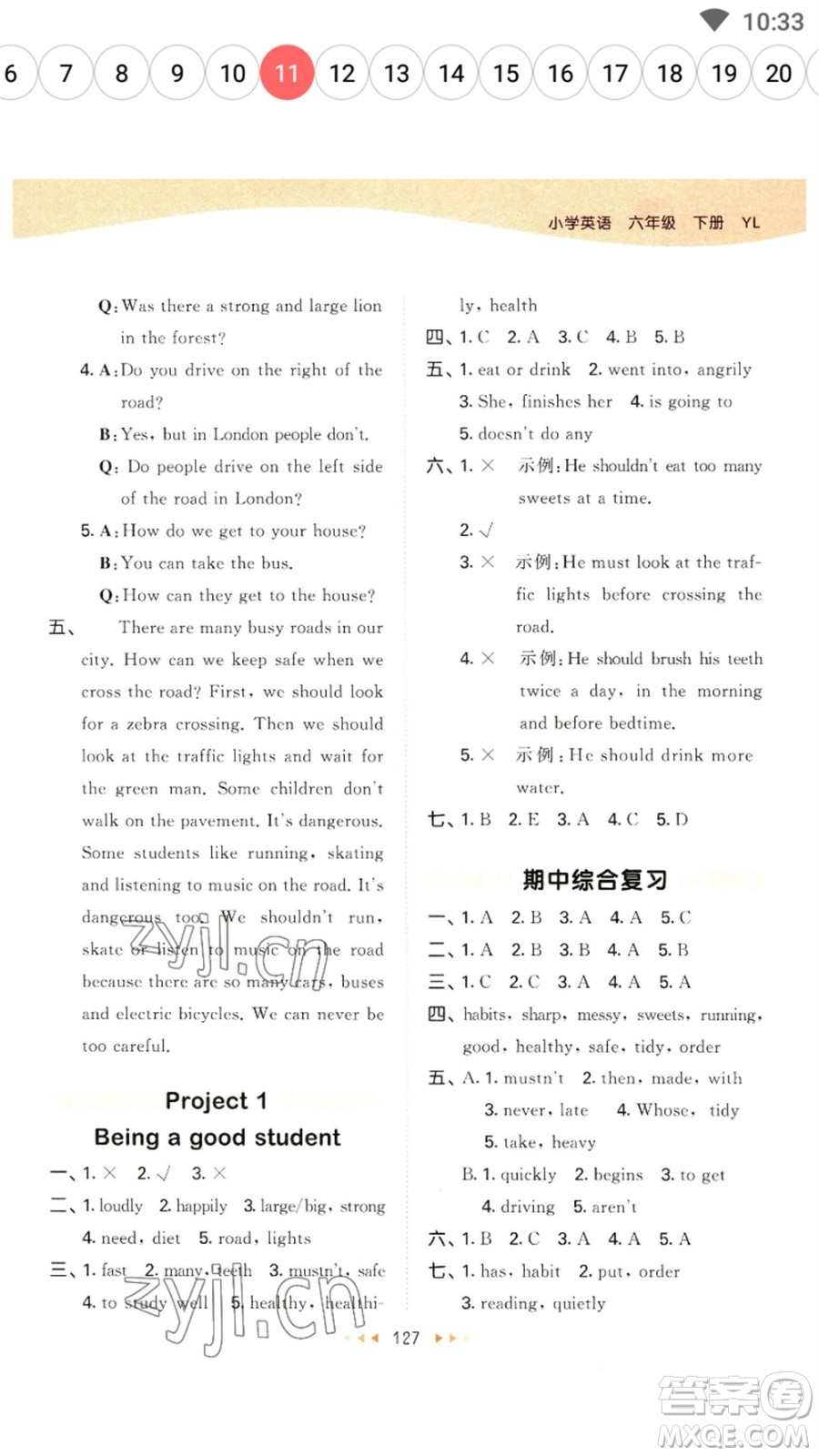 教育科學(xué)出版社2023春季53天天練六年級(jí)英語(yǔ)下冊(cè)譯林版參考答案