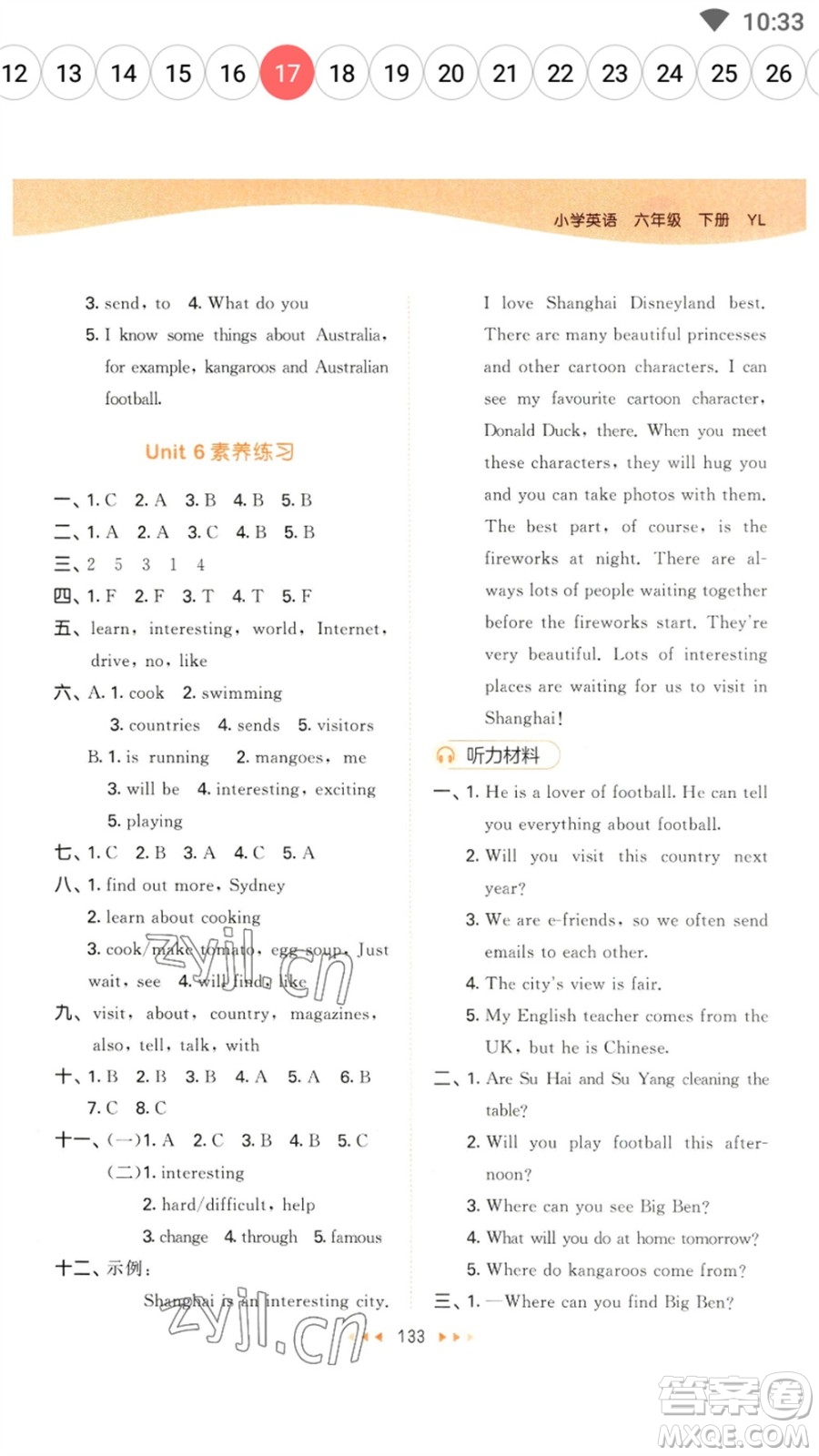 教育科學(xué)出版社2023春季53天天練六年級(jí)英語(yǔ)下冊(cè)譯林版參考答案