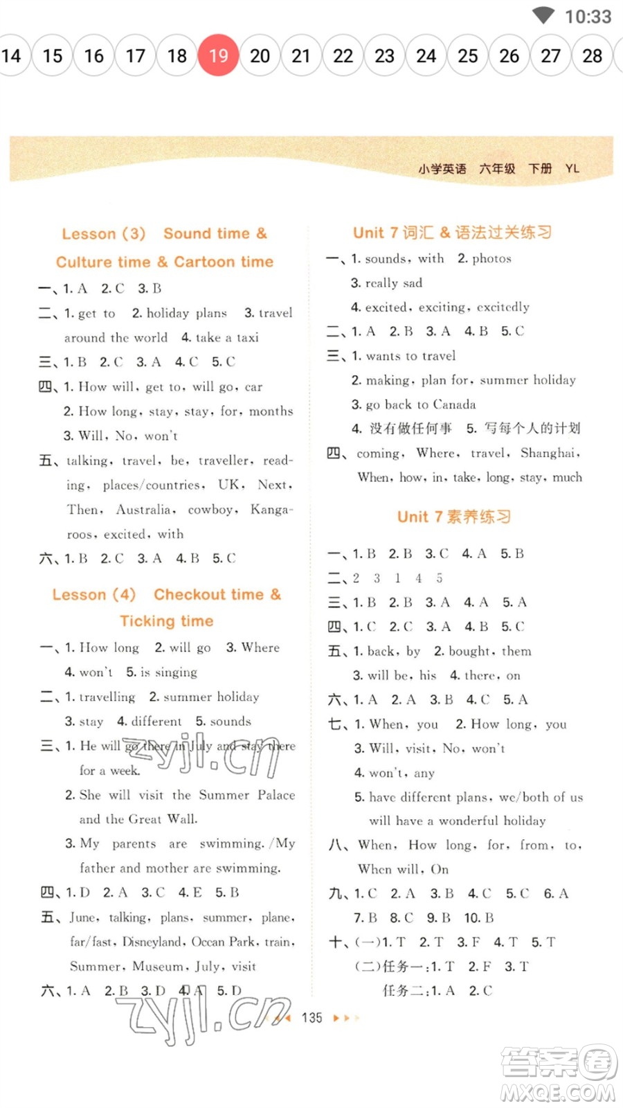 教育科學(xué)出版社2023春季53天天練六年級(jí)英語(yǔ)下冊(cè)譯林版參考答案