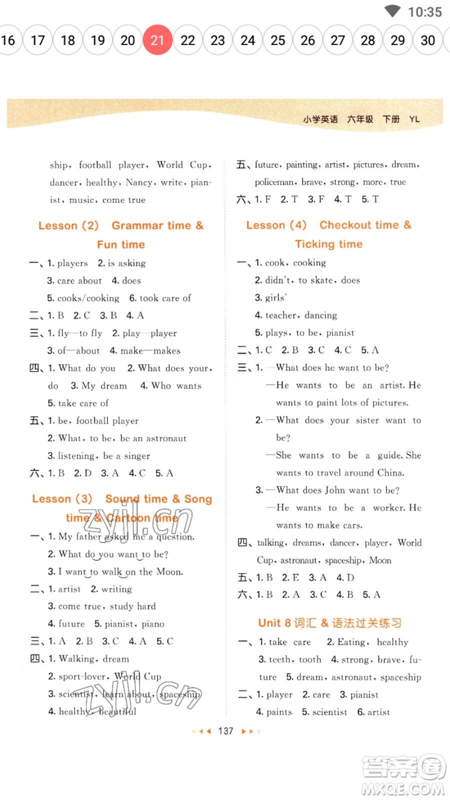 教育科學(xué)出版社2023春季53天天練六年級(jí)英語(yǔ)下冊(cè)譯林版參考答案