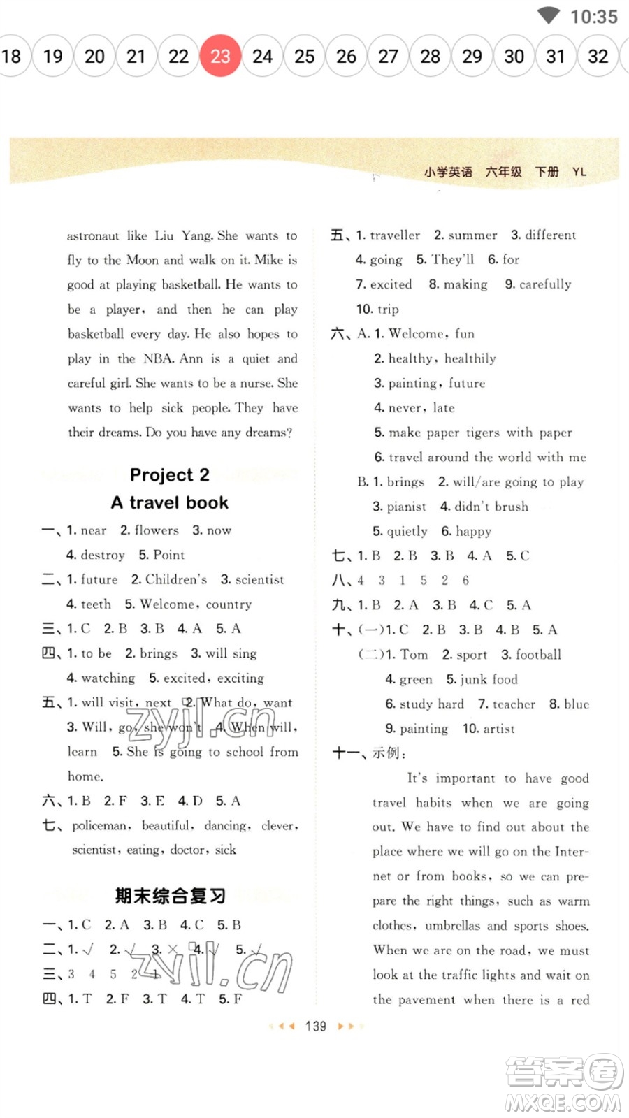 教育科學(xué)出版社2023春季53天天練六年級(jí)英語(yǔ)下冊(cè)譯林版參考答案