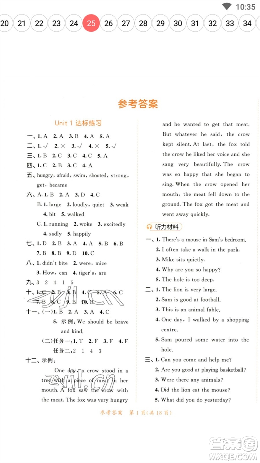 教育科學(xué)出版社2023春季53天天練六年級(jí)英語(yǔ)下冊(cè)譯林版參考答案