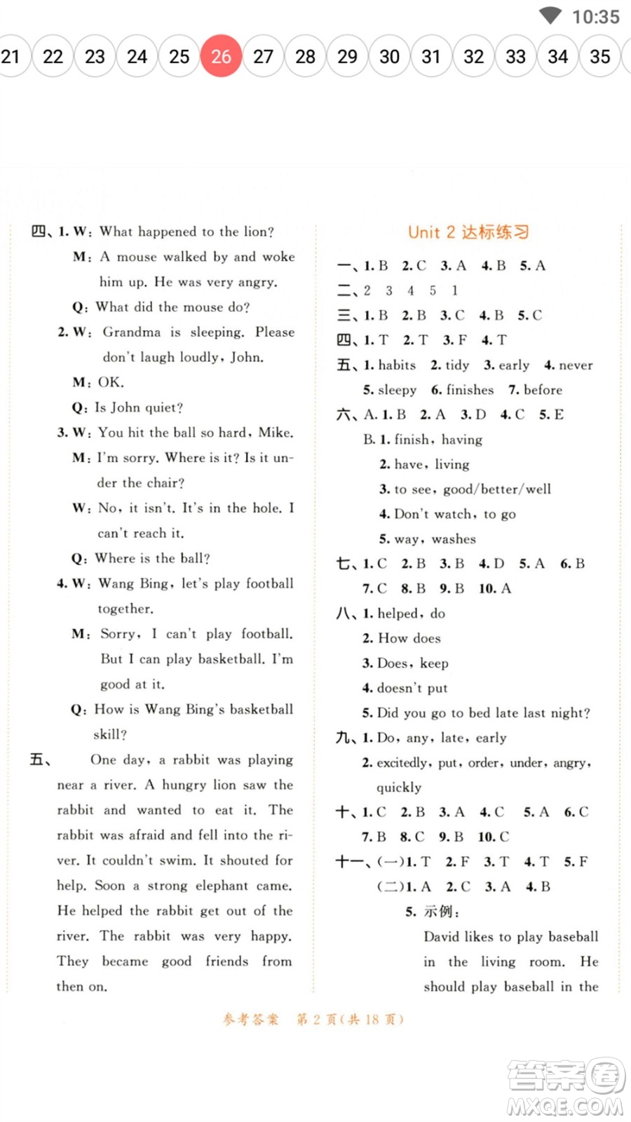 教育科學(xué)出版社2023春季53天天練六年級(jí)英語(yǔ)下冊(cè)譯林版參考答案