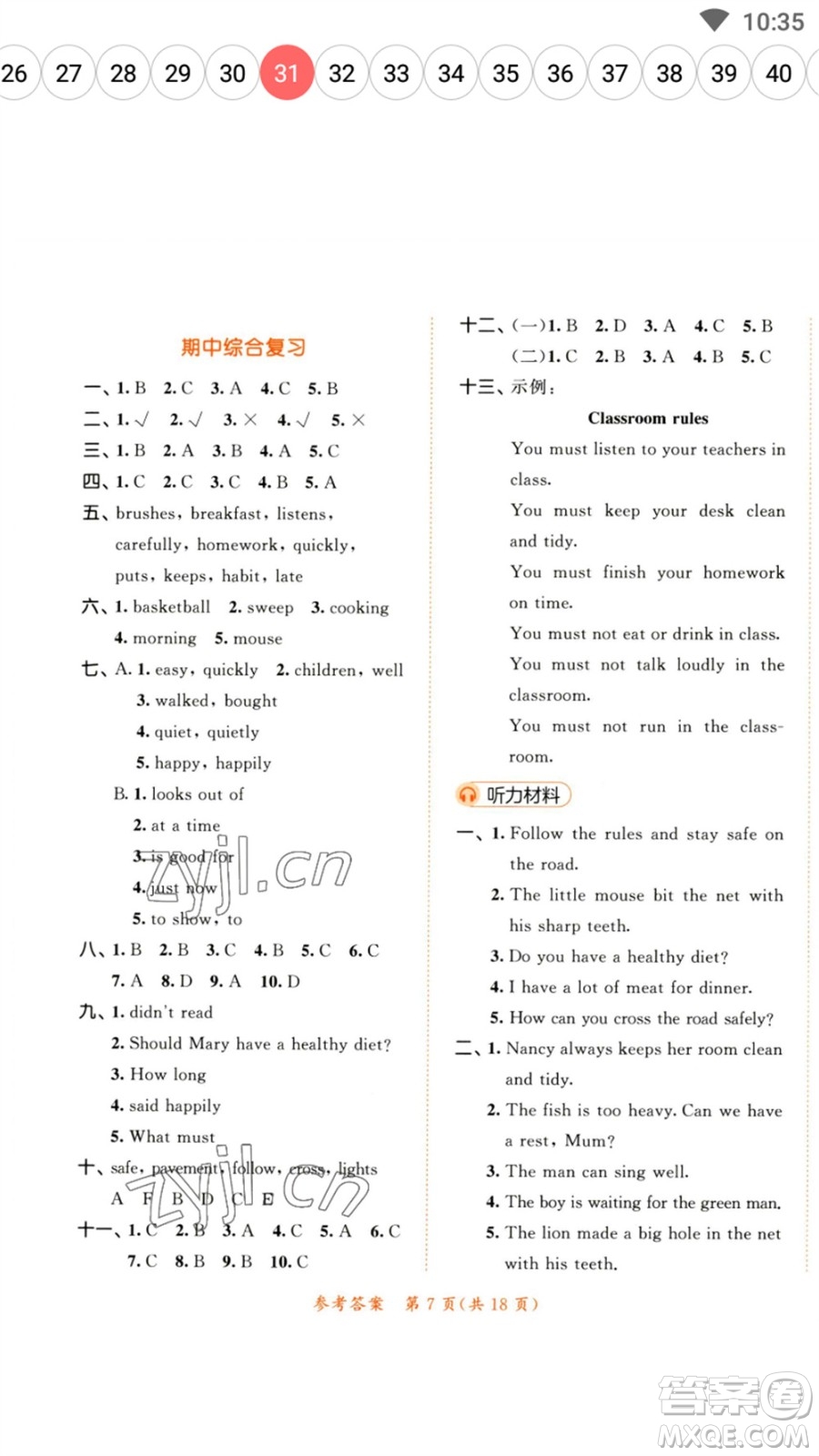 教育科學(xué)出版社2023春季53天天練六年級(jí)英語(yǔ)下冊(cè)譯林版參考答案