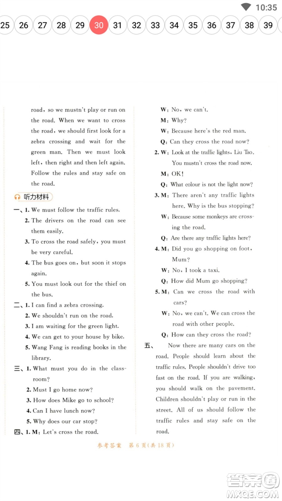 教育科學(xué)出版社2023春季53天天練六年級(jí)英語(yǔ)下冊(cè)譯林版參考答案