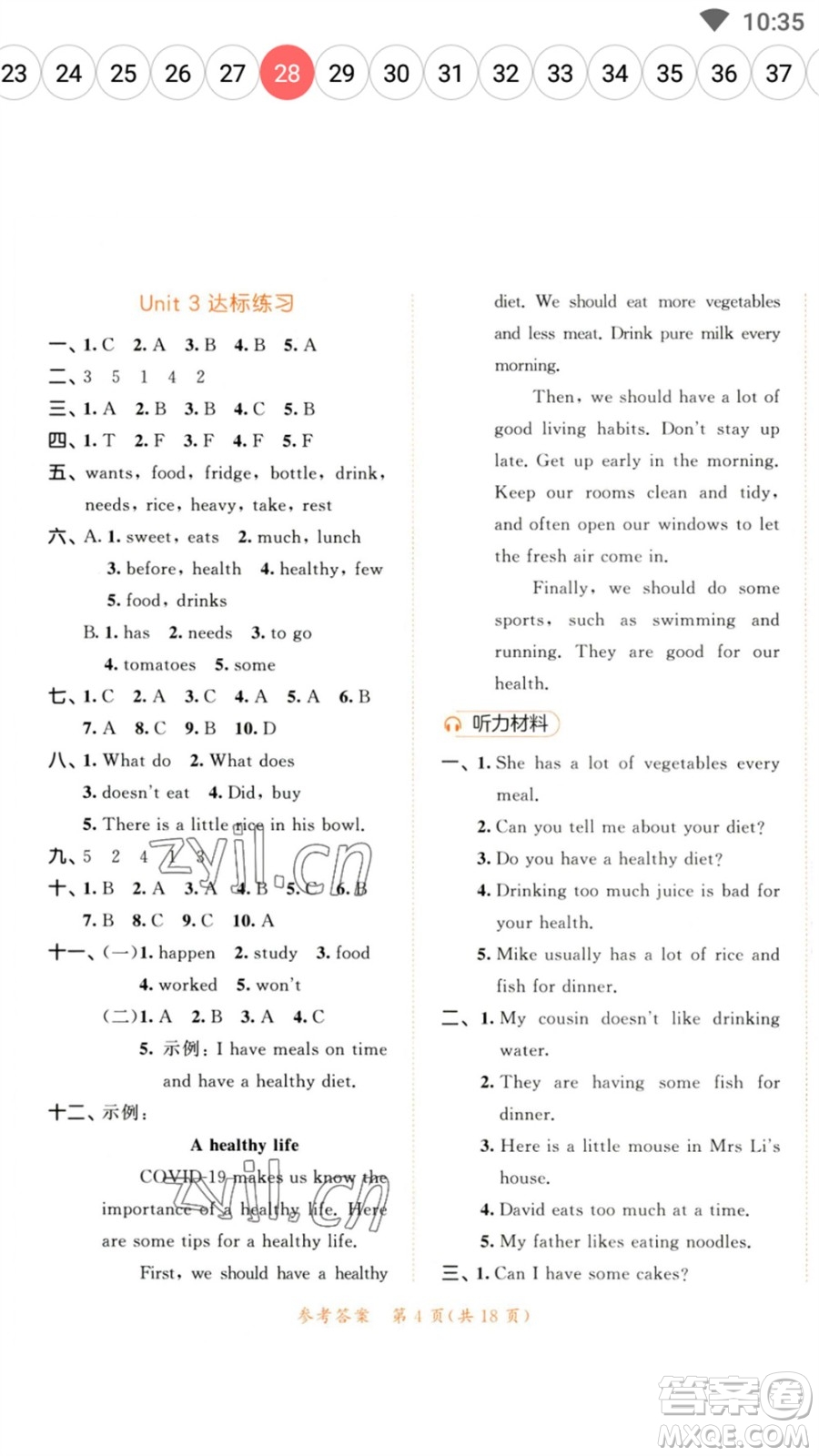 教育科學(xué)出版社2023春季53天天練六年級(jí)英語(yǔ)下冊(cè)譯林版參考答案