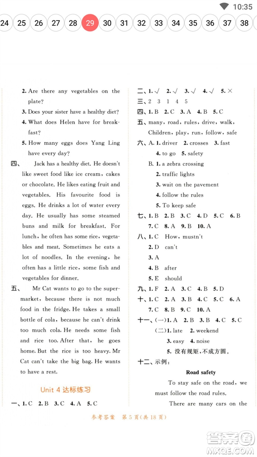 教育科學(xué)出版社2023春季53天天練六年級(jí)英語(yǔ)下冊(cè)譯林版參考答案