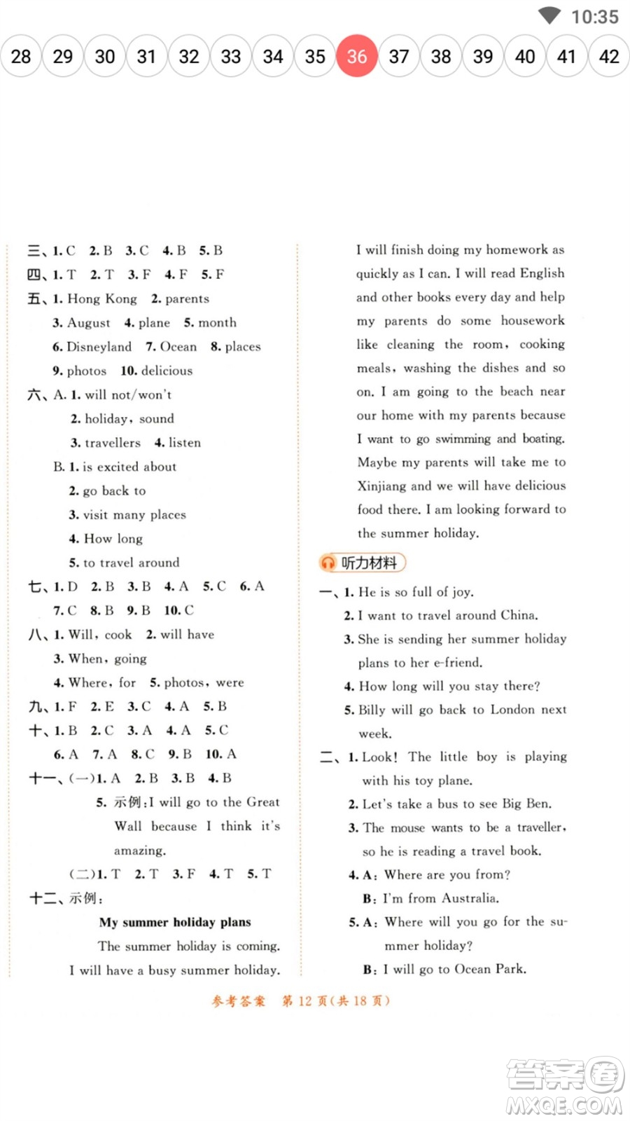 教育科學(xué)出版社2023春季53天天練六年級(jí)英語(yǔ)下冊(cè)譯林版參考答案